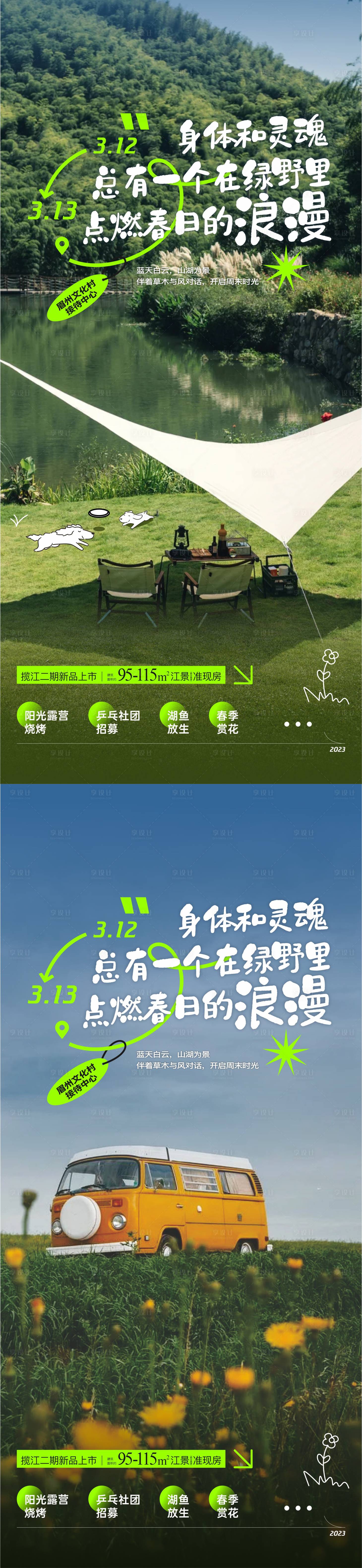 源文件下载【春日浪漫活动海报】编号：36730016639129842