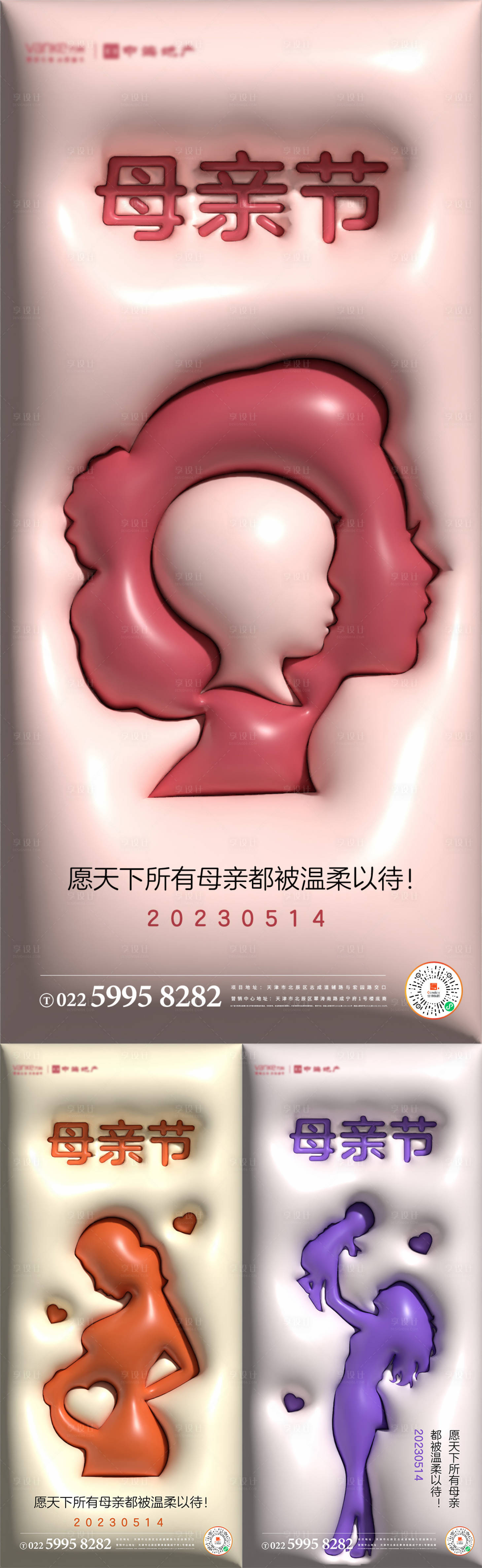 源文件下载【享设计】搜索编号：87270016579108503【母亲节创意系列海报】