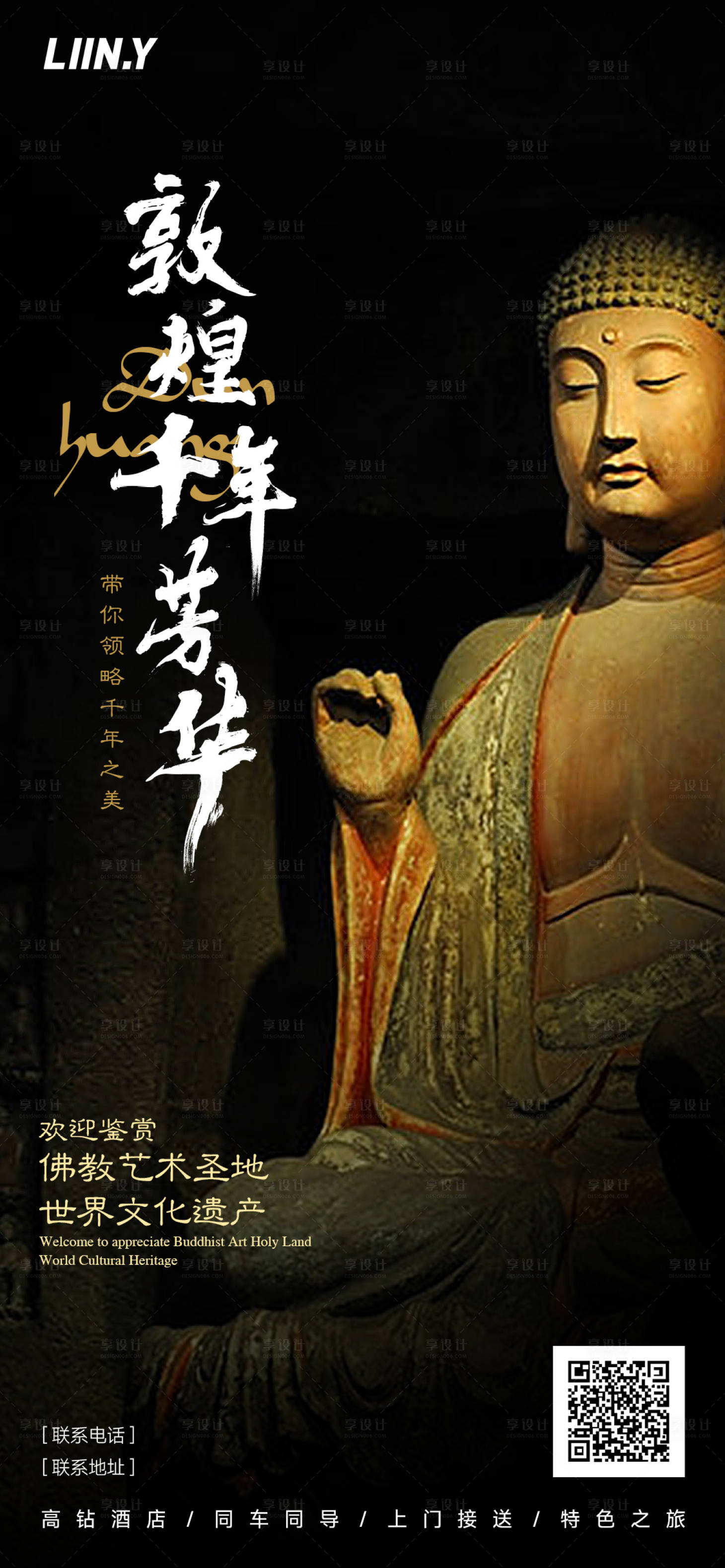 源文件下載【享設計】搜索編號：54410016641208198【敦煌海報】