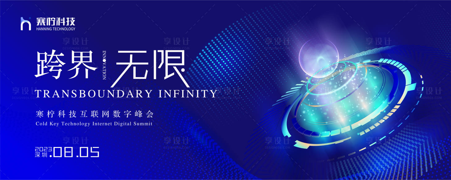 源文件下载【科技创新峰会海报展板】编号：41850016917941216