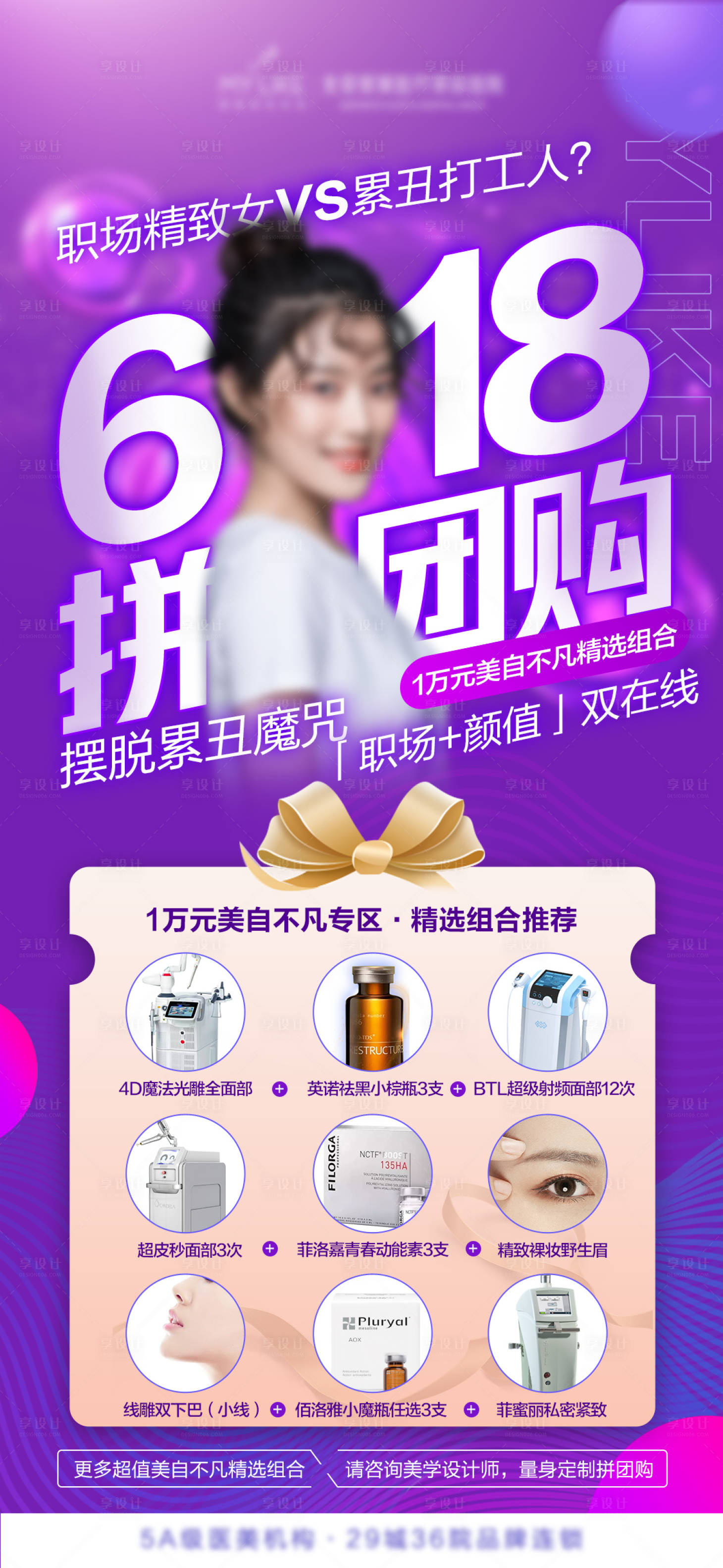 源文件下载【618拼团购海报】编号：36620016955927141