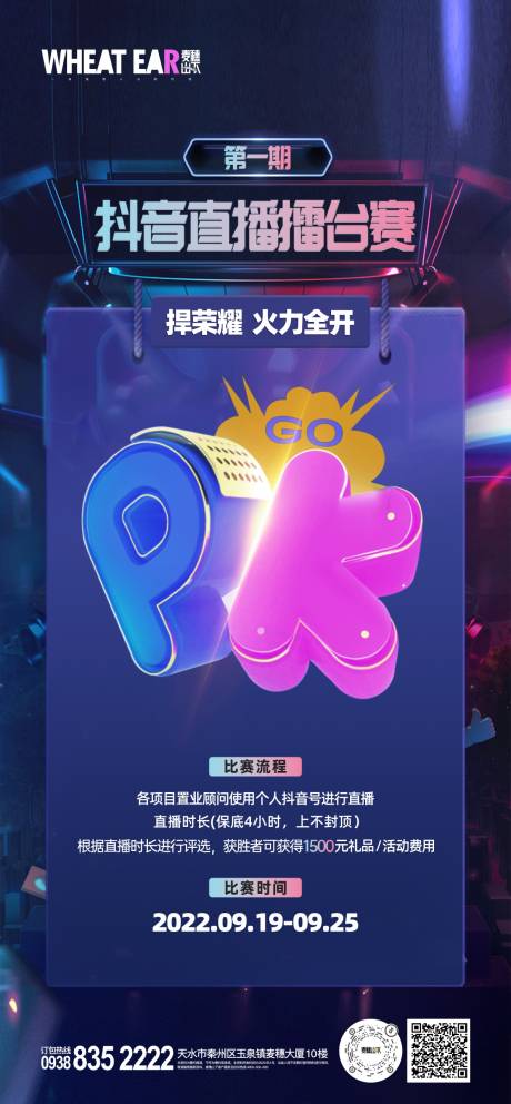 源文件下载【抖音擂台赛海报】编号：85120016595931552