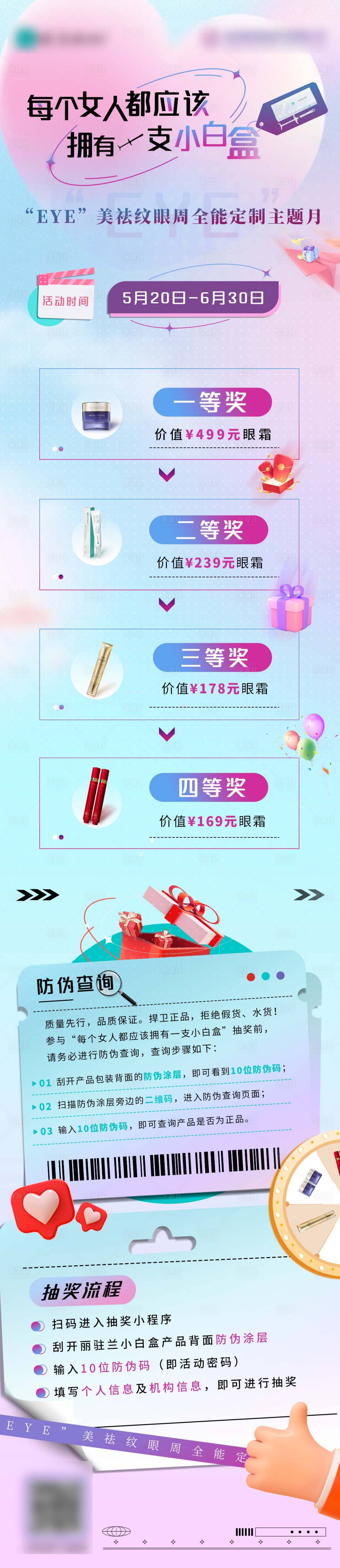 源文件下載【享設計】搜索編號：32510017050938303【醫美產品海報】