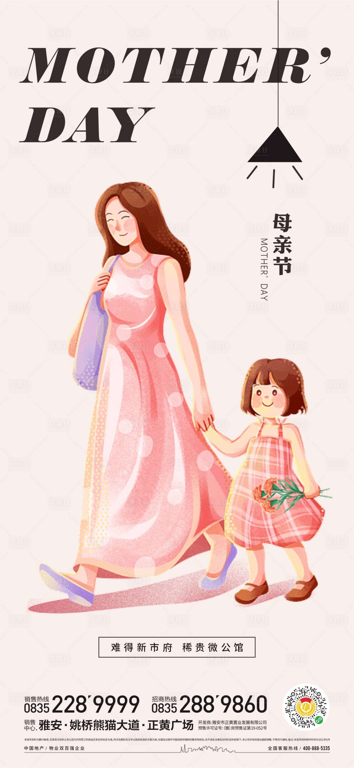 源文件下載【享設計】搜索編號：13280016490094625【母親節】