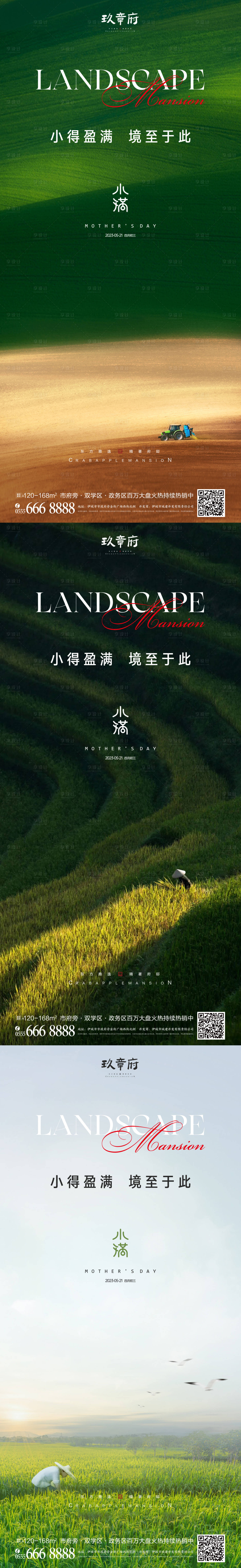 源文件下載【享設(shè)計(jì)】搜索編號(hào)：60480016790276210【小滿節(jié)氣海報(bào)】