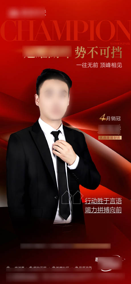 源文件下载【销冠人物海报】编号：98110016504841438