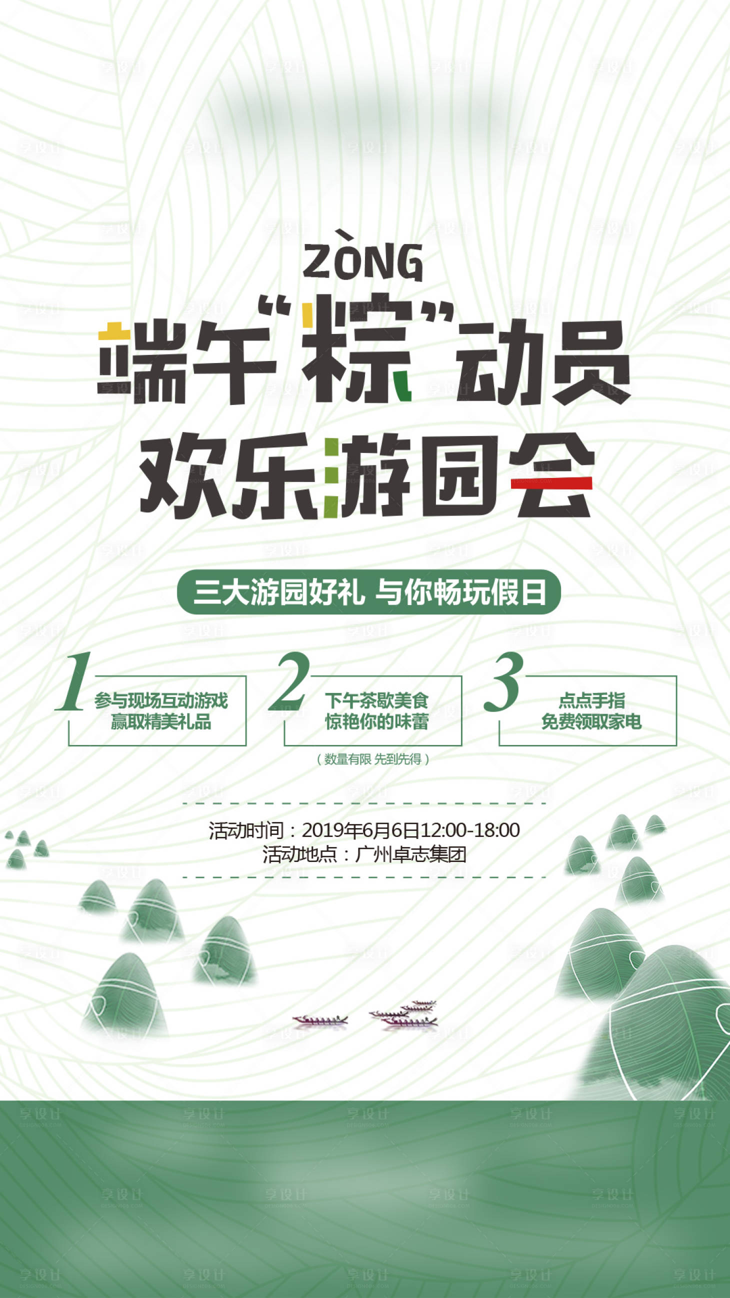 源文件下載【端午節三重禮活動海報】編號：66940016509817630