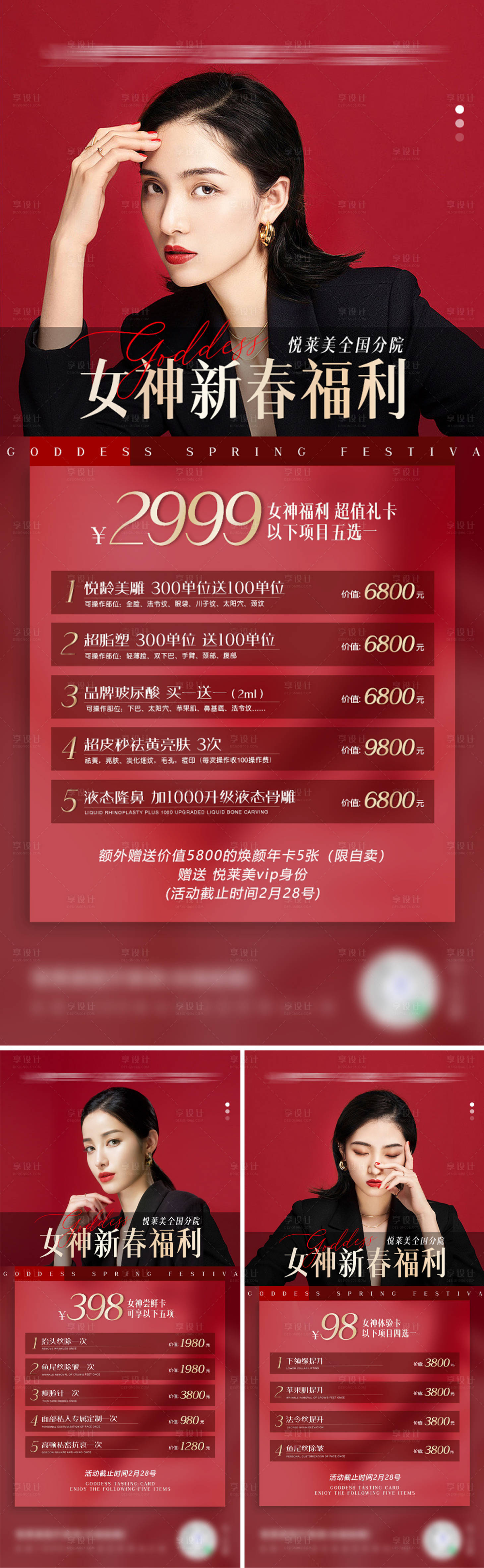 源文件下载【医美新春福利】编号：11690017021898882