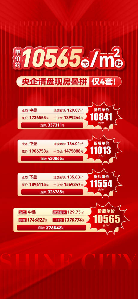 源文件下載【享設計】搜索編號：67580016891584507【特價房海報】