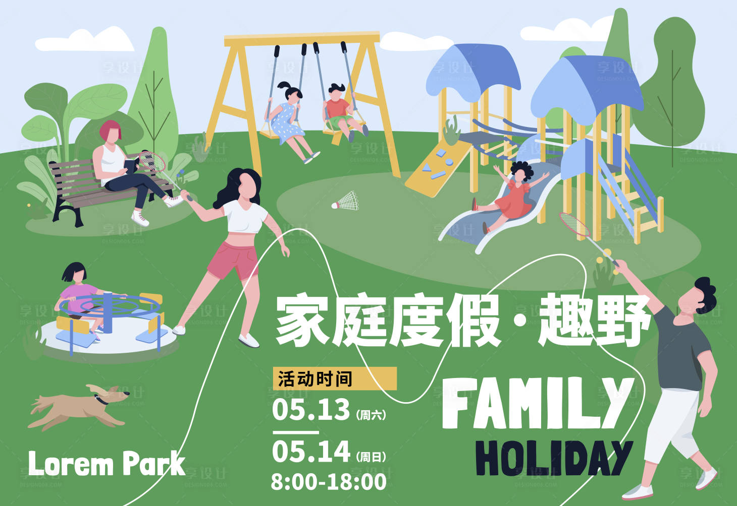 源文件下載【家庭度假日背景板】編號：85670016444013359