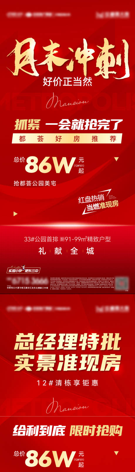 源文件下载【地产月末冲刺海报】编号：48300016750618130