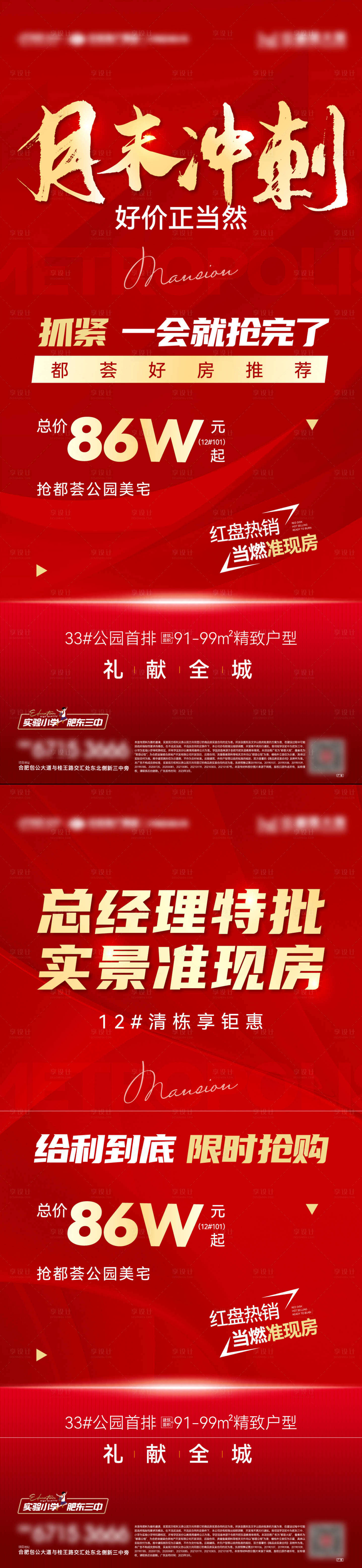 源文件下載【享設計】搜索編號：48300016750618130【地產月末沖刺海報】