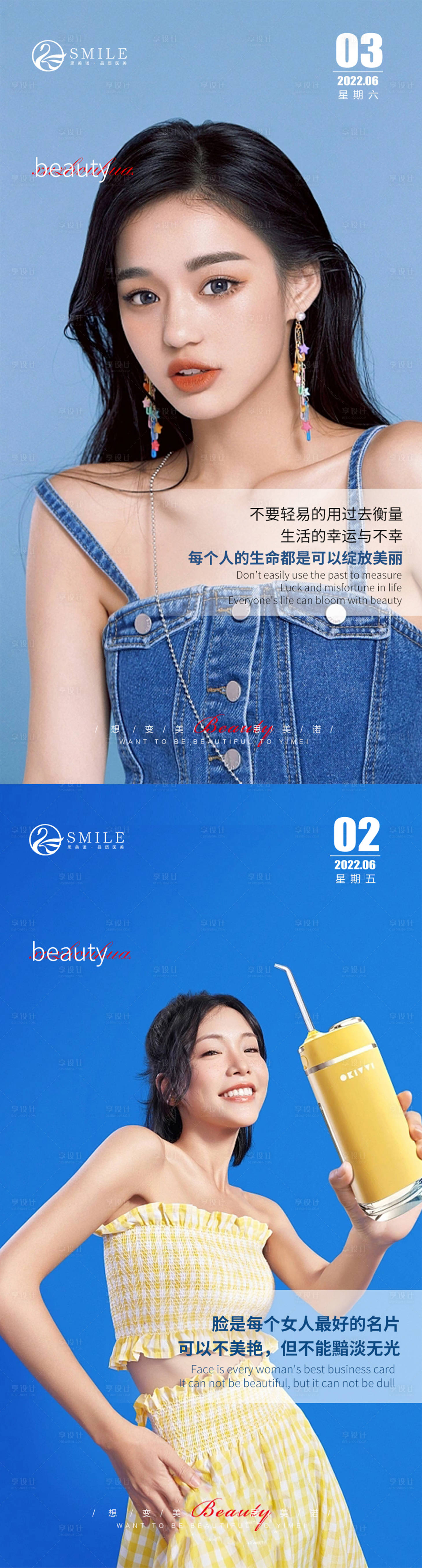 源文件下载【享设计】搜索编号：47240016895594459【医美早安图】