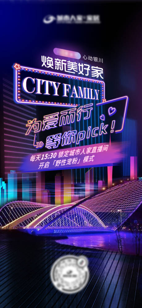 源文件下载【家居直播间预告宣传霓虹灯海报】编号：62740016820981461