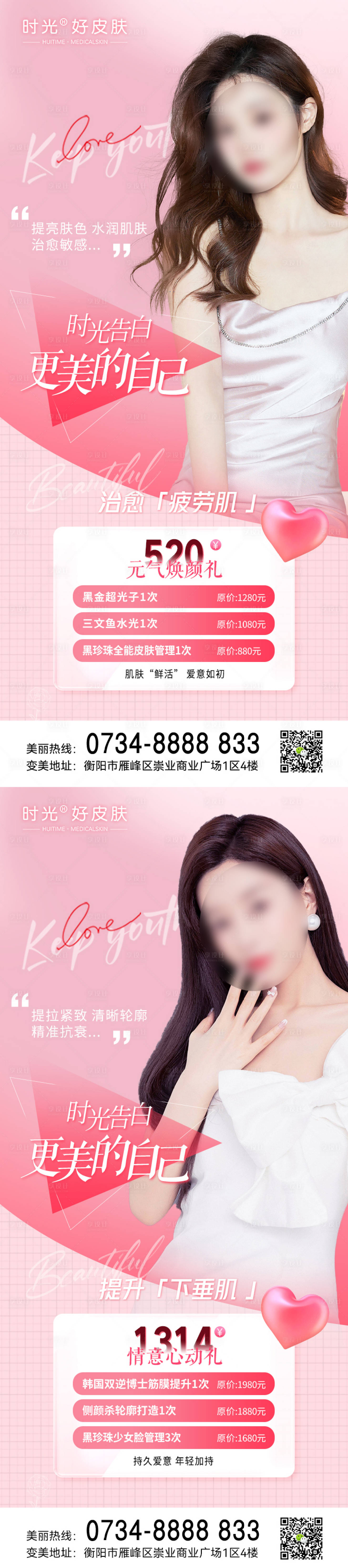 源文件下載【享設計】搜索編號：90590016749281875【醫美情人節告白活動海報】