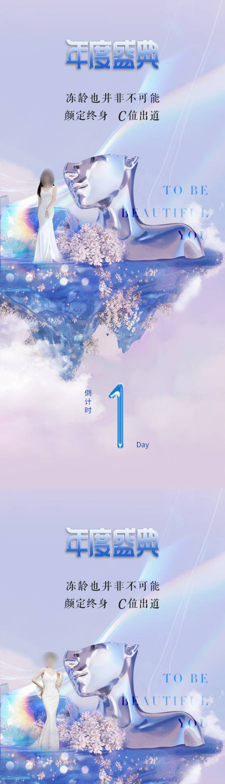 源文件下載【醫美倒計時促銷海報】編號：90660016835716486