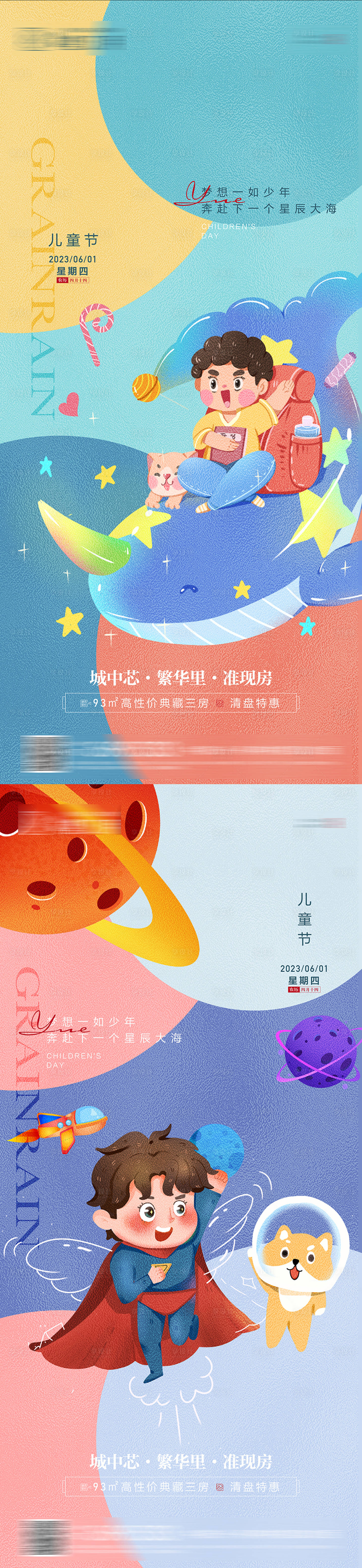 源文件下载【享设计】搜索编号：63440016960862946【地产六一儿童节海报】