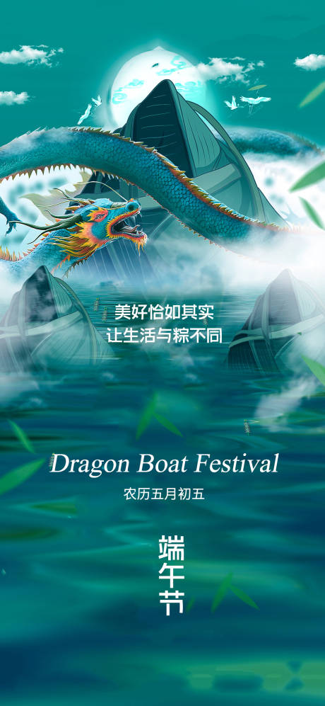 源文件下载【端午节海报】编号：29720016934839869