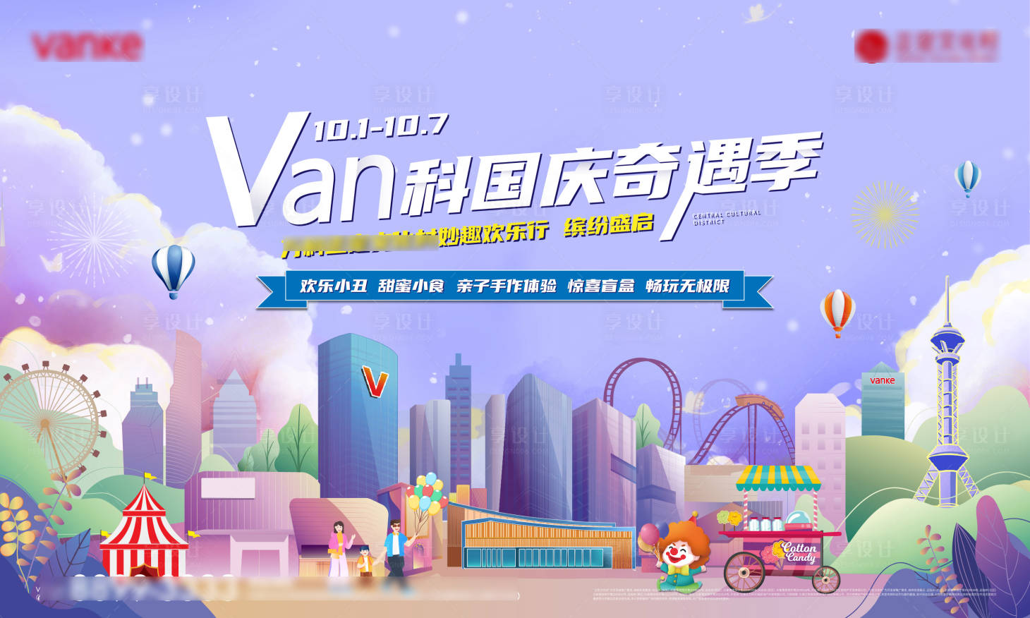 源文件下載【享設計】搜索編號：48970016784516590【國慶主畫面】