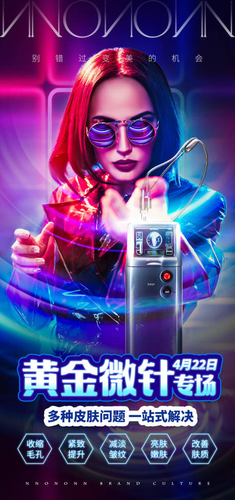 源文件下載【醫(yī)美黃金微針宣傳海報(bào)】編號(hào)：92800016815373661