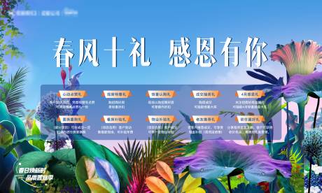 源文件下载【春日感恩活动主画面】编号：12950016481002462
