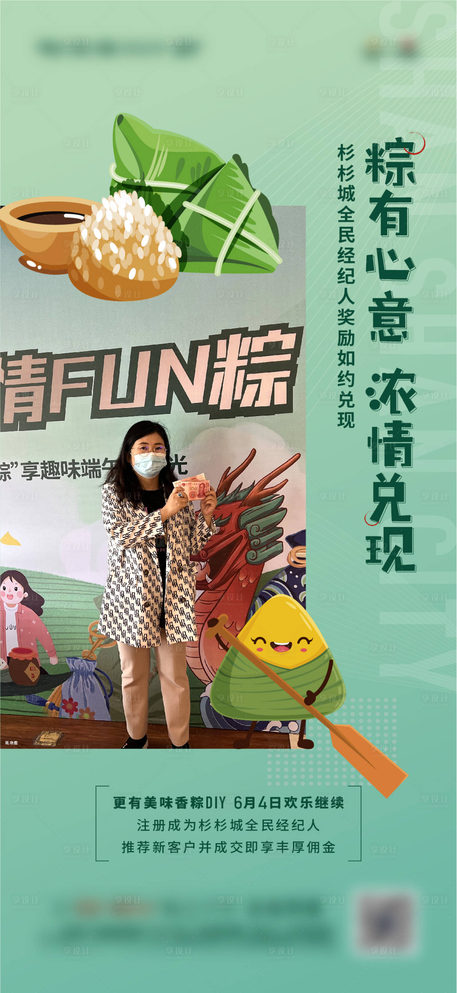 源文件下載【享設計】搜索編號：51720016850344595【端午節經紀人探盤活動海報】