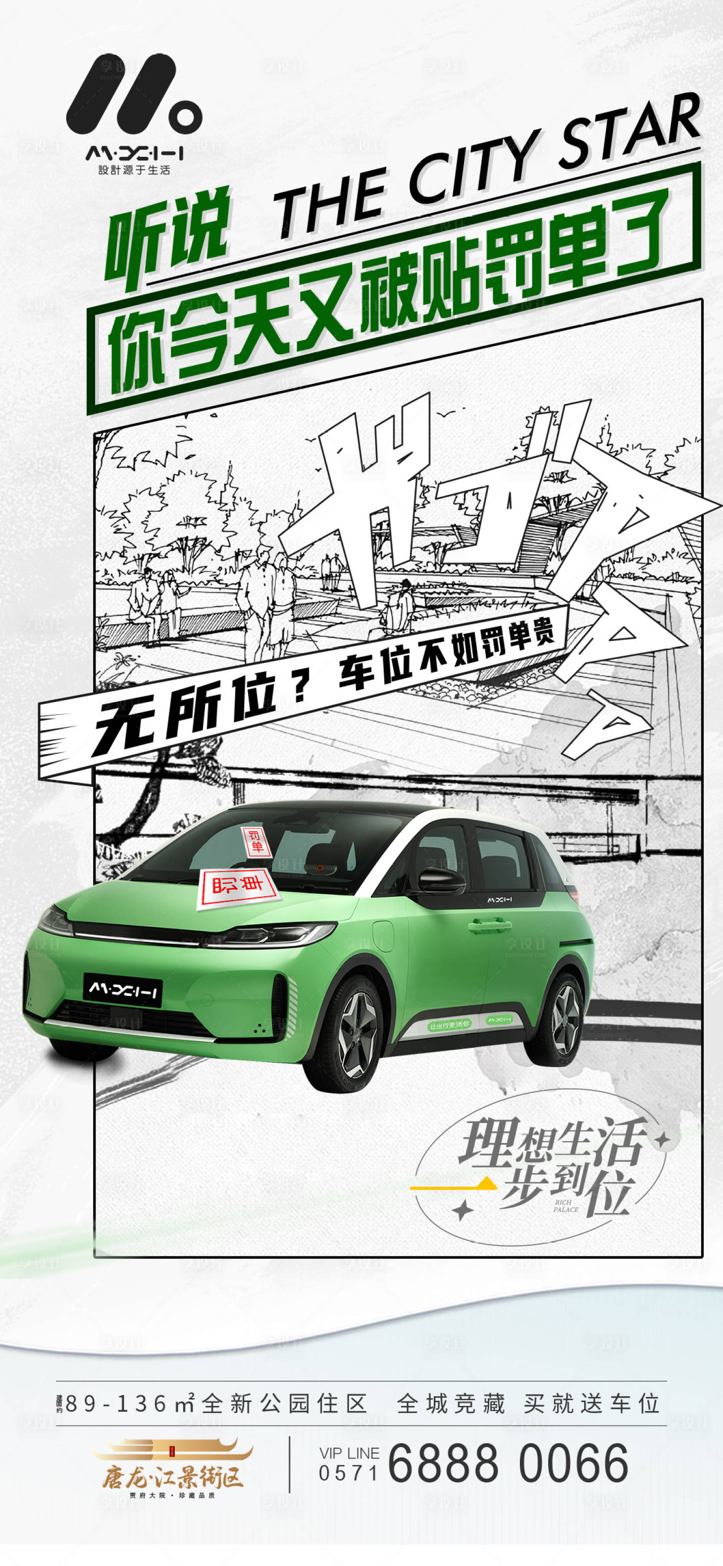 源文件下载【享设计】搜索编号：96830016576829713【地产海报】