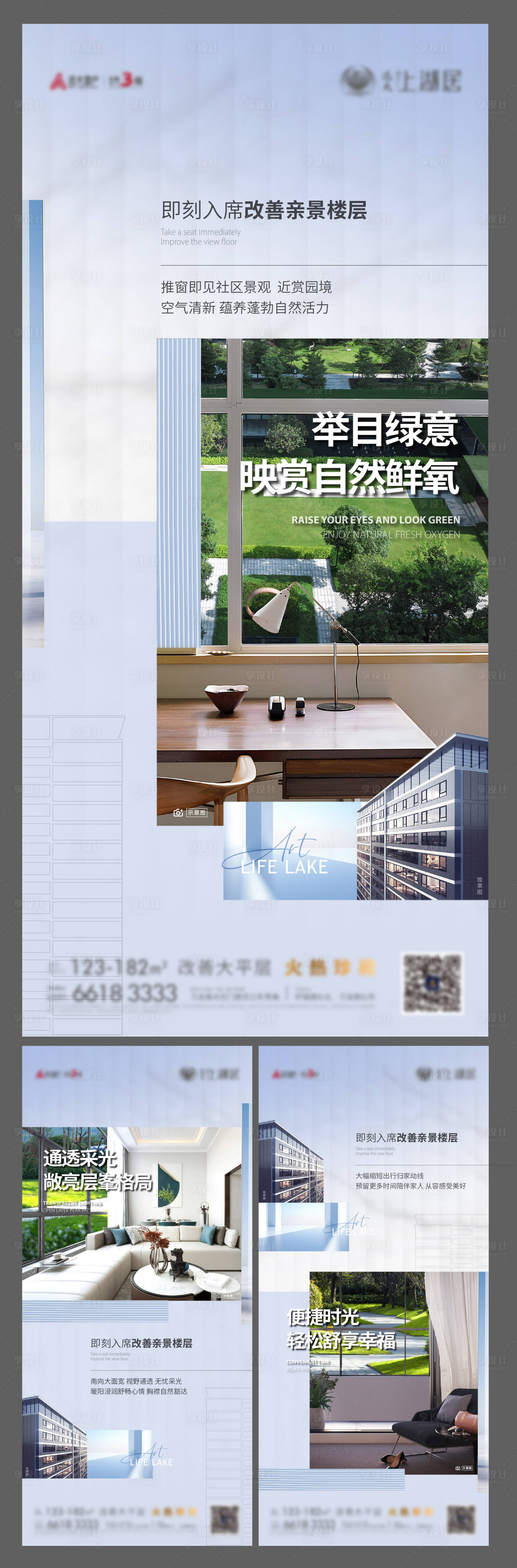 源文件下載【享設計】搜索編號：83880016992694334【低樓層價值點海報】