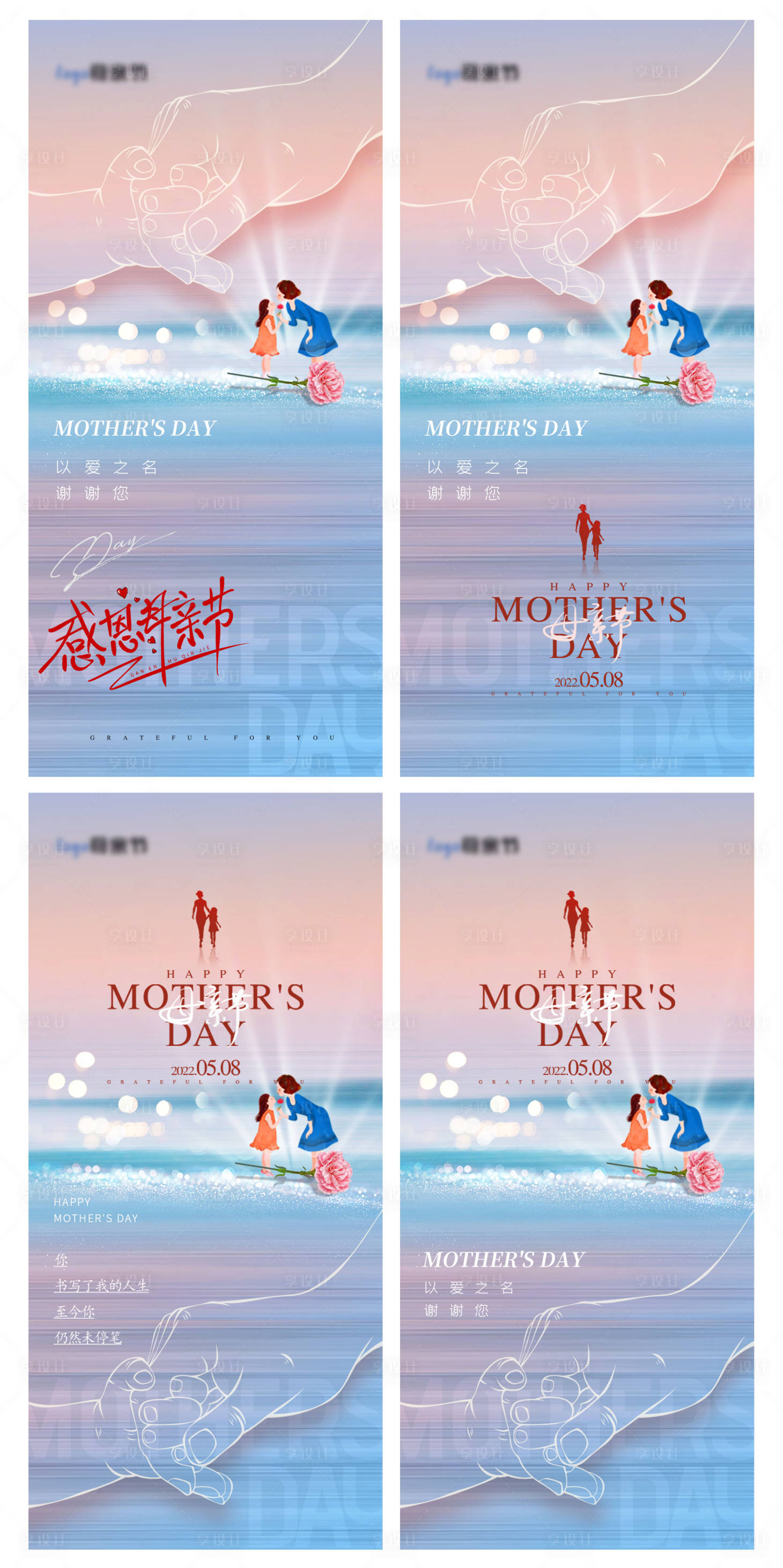 源文件下載【享設計】搜索編號：50020016495968907【母親節系列海報】