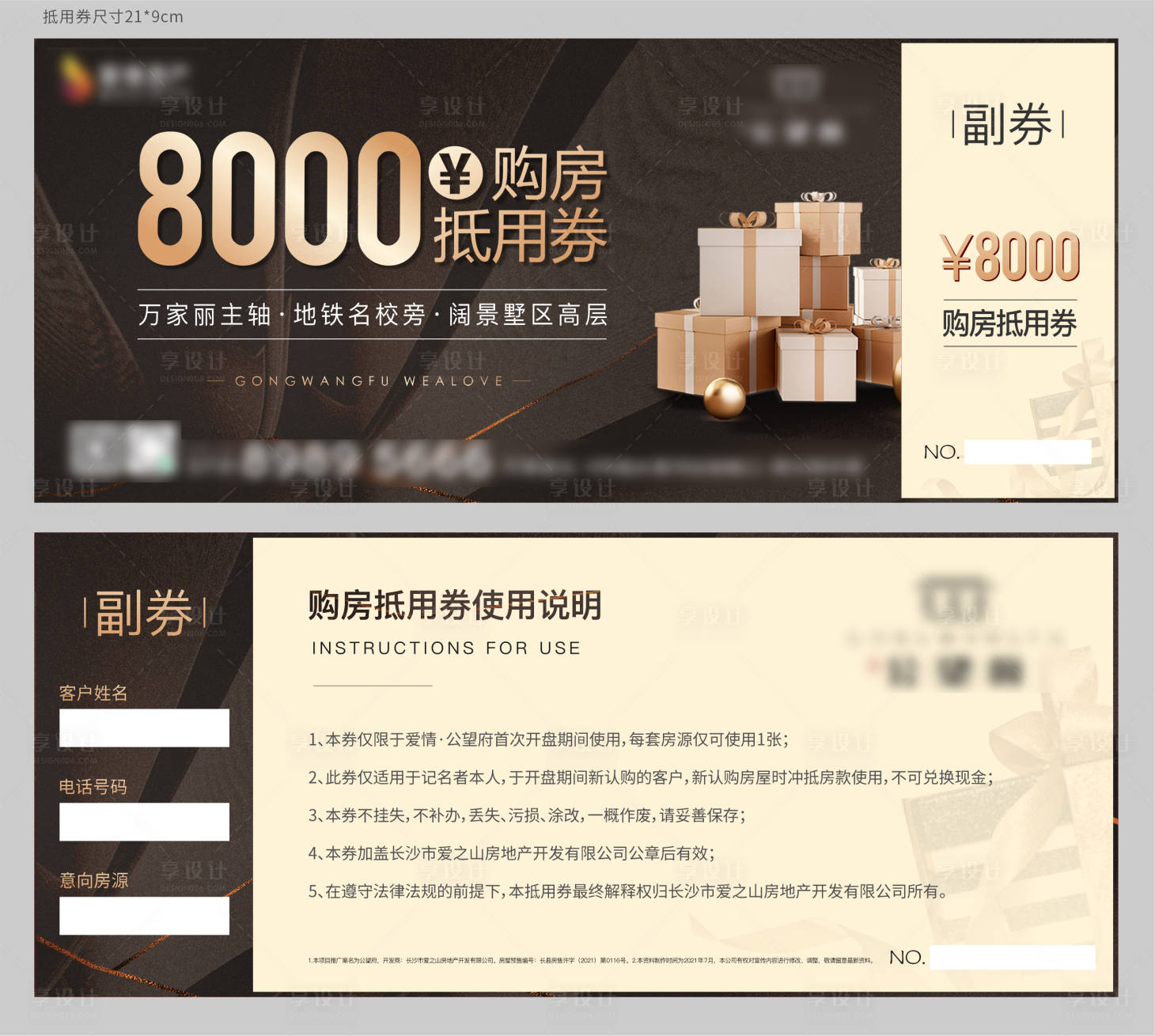 源文件下载【购房抵用券】编号：71040017054154863