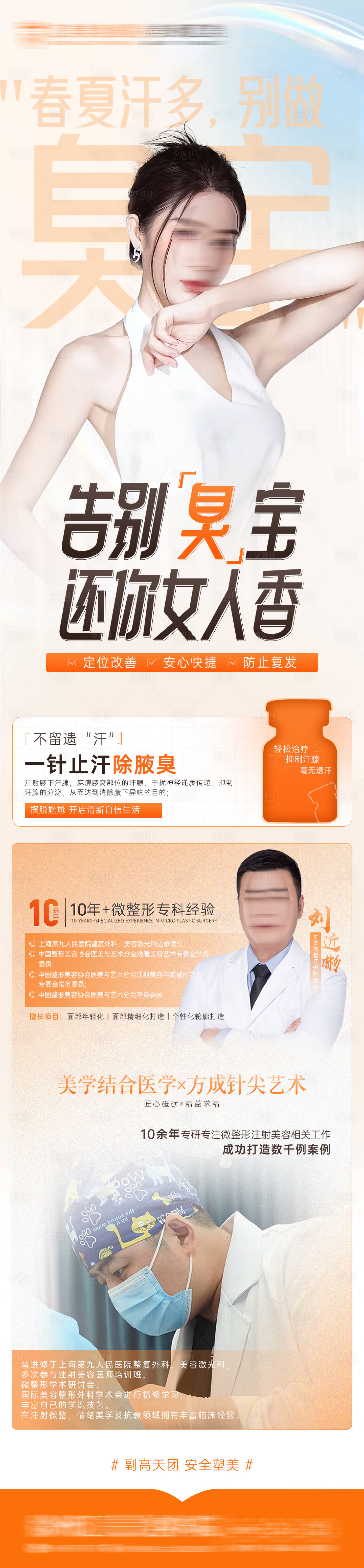 源文件下载【医美长图】编号：68100016926088770