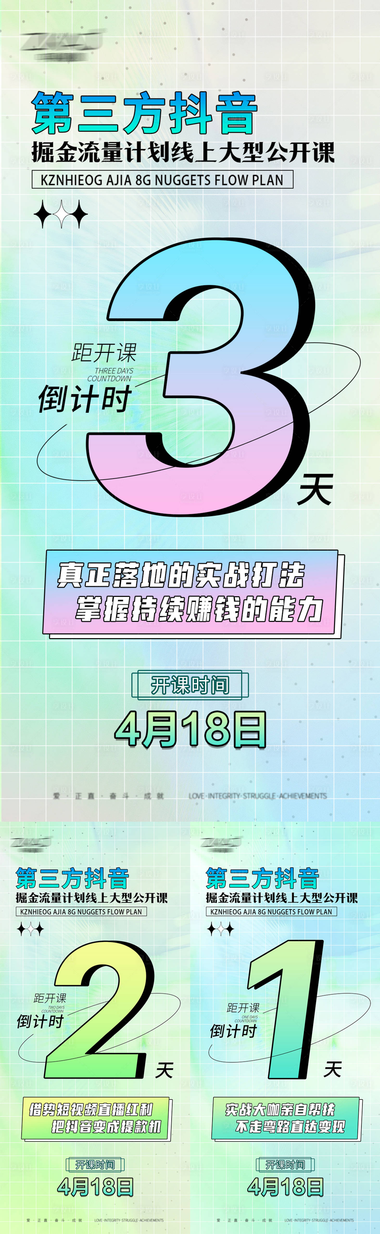 源文件下载【彩色倒计时海报321】编号：27130016470832047