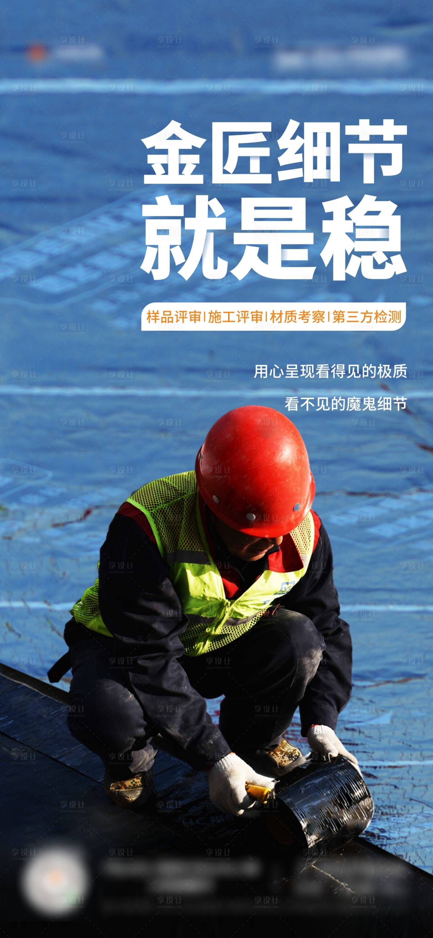 源文件下载【地产工程品质海报】编号：43770016731138134