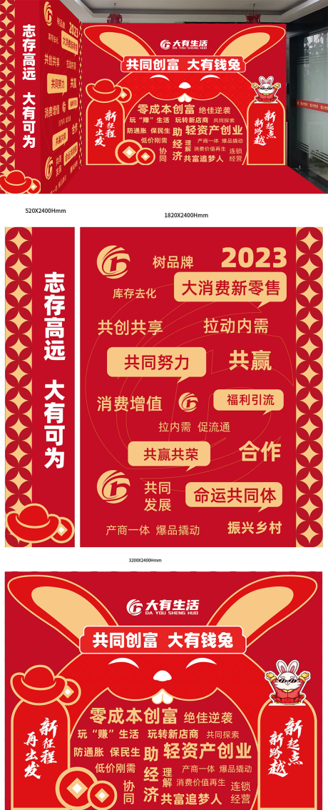 源文件下载【大有钱兔打卡区美陈】编号：70810016647479872