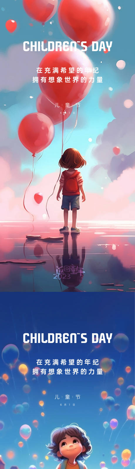 源文件下载【儿童节海报】编号：85700016999423446