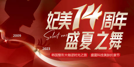 源文件下載【醫美周年慶背景板】編號：53490016981763013