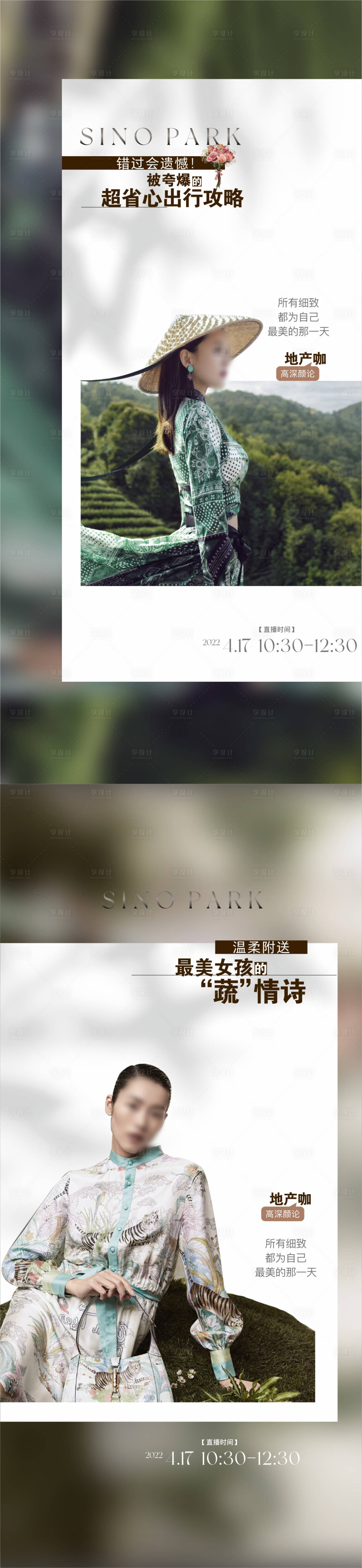 源文件下载【享设计】搜索编号：79400016562629045【地产直播海报】