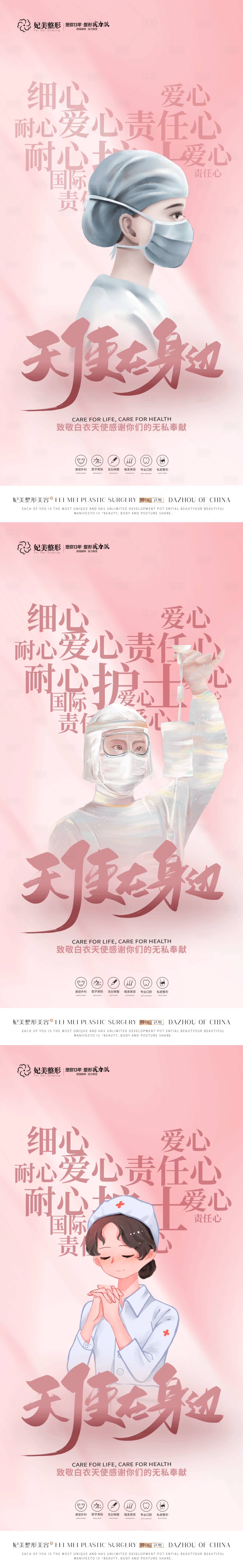 源文件下載【享設(shè)計(jì)】搜索編號(hào)：11570016600359702【醫(yī)美護(hù)士節(jié)系列】
