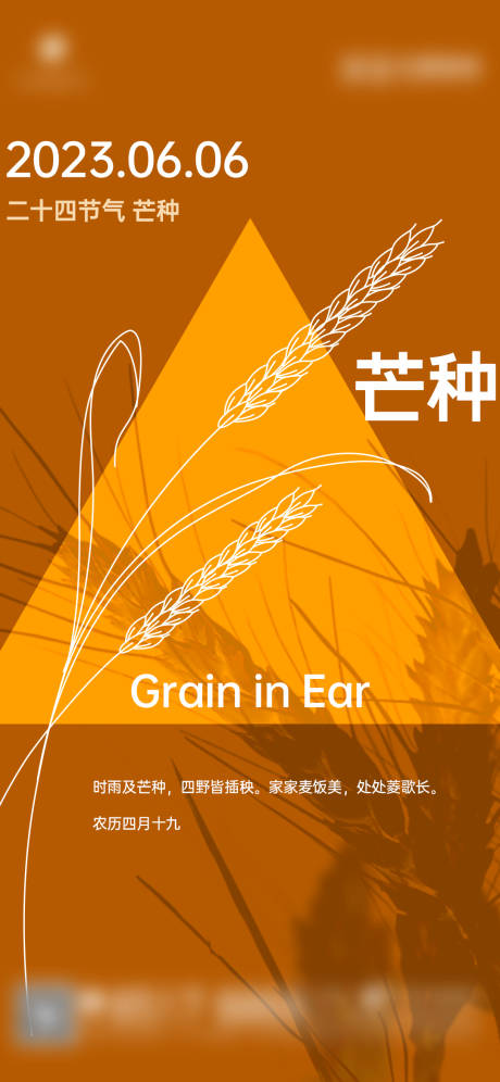源文件下載【享設計】搜索編號：40250017037429965【芒種節氣海報】