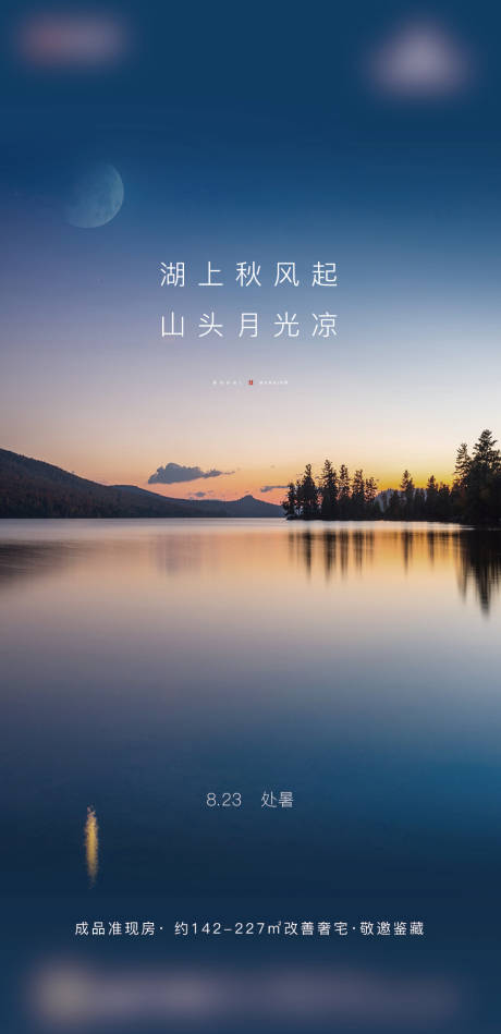 源文件下载【处暑海报】编号：35880016885232356