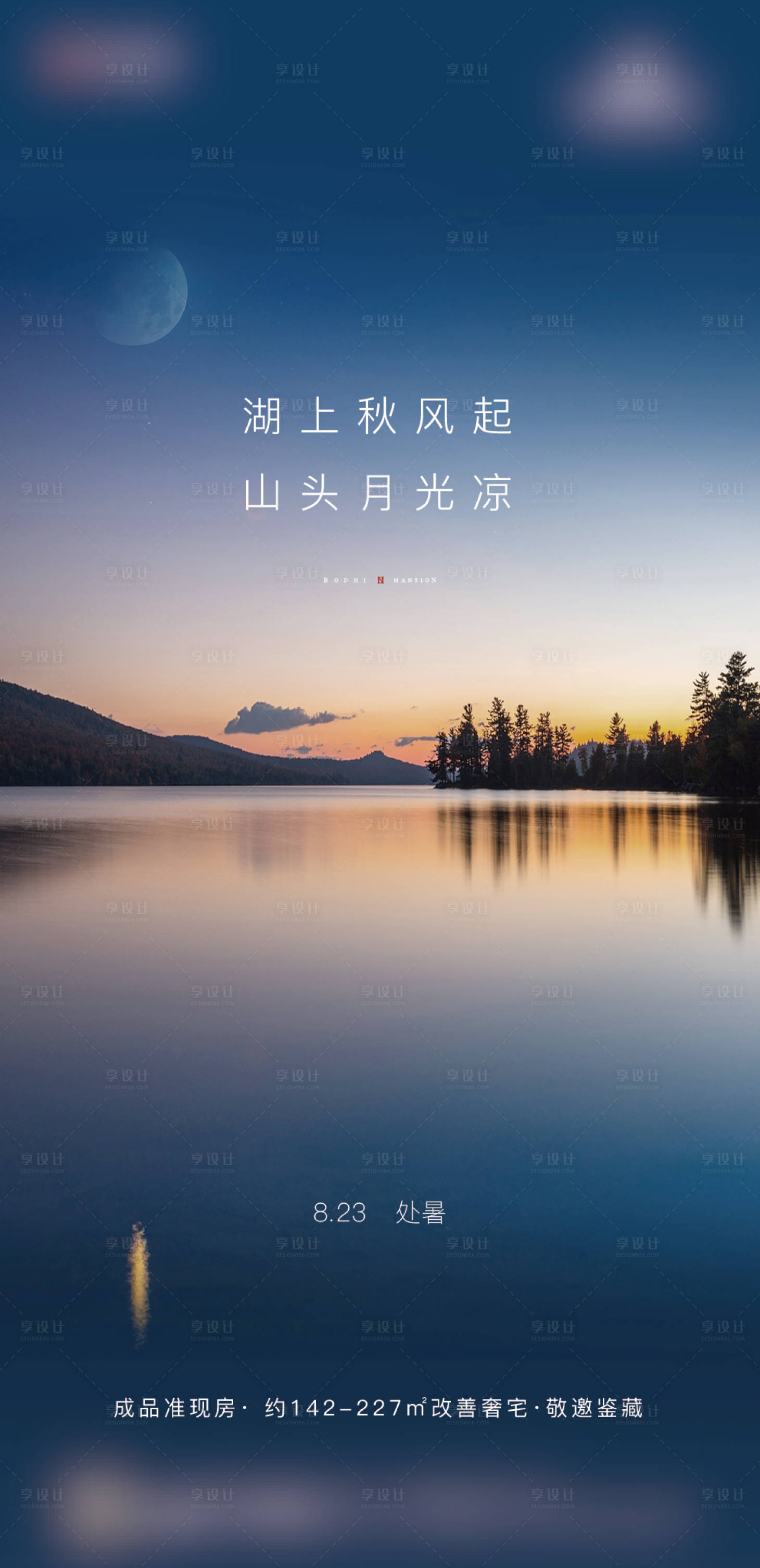 源文件下载【处暑海报】编号：35880016885232356