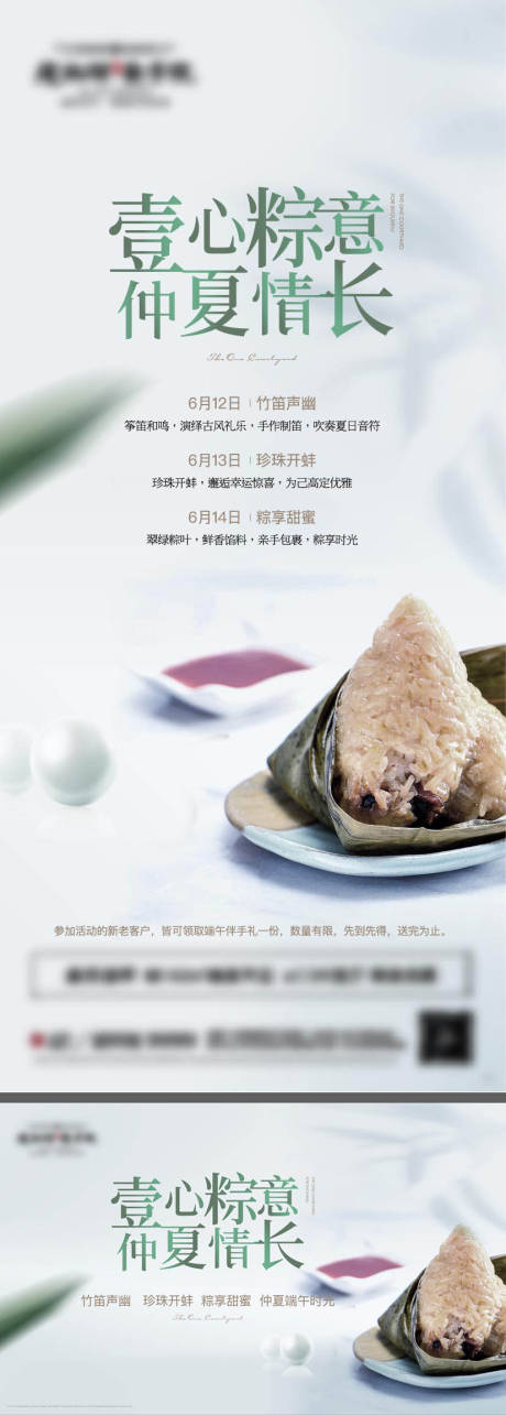 源文件下载【地产粽子diy海报】编号：81000016759491064