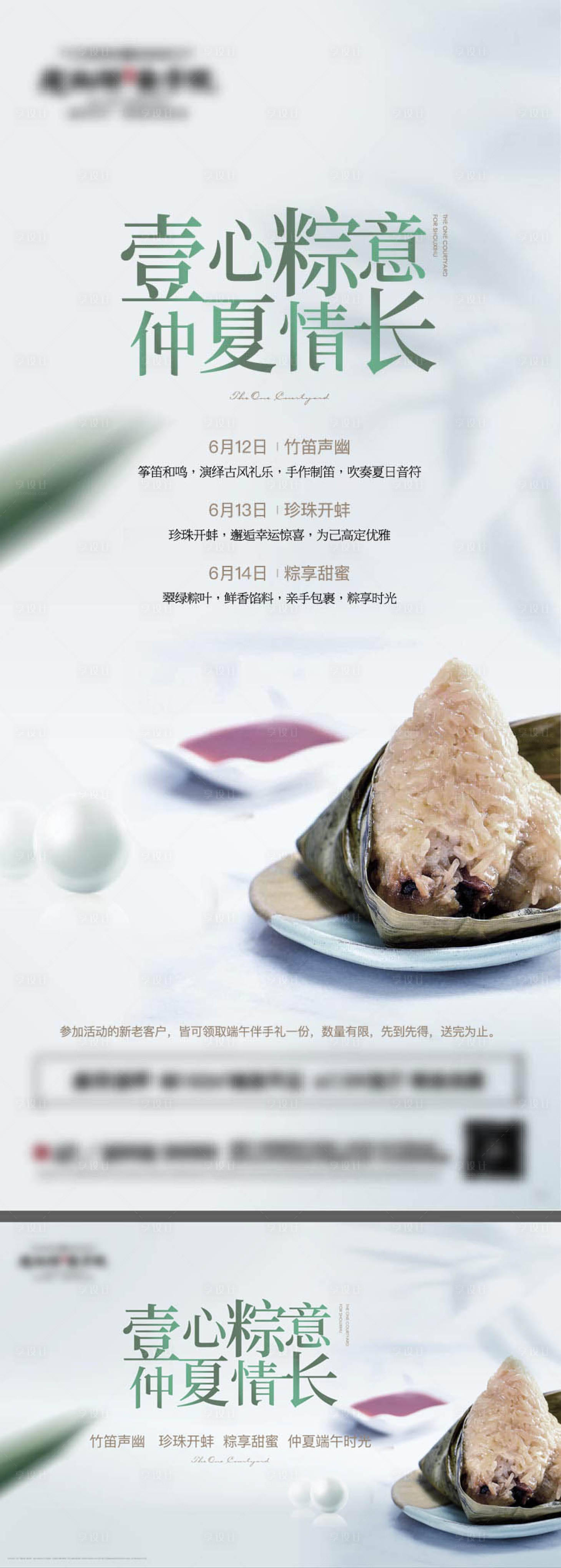 源文件下載【享設(shè)計】搜索編號：81000016759491064【地產(chǎn)粽子diy海報】