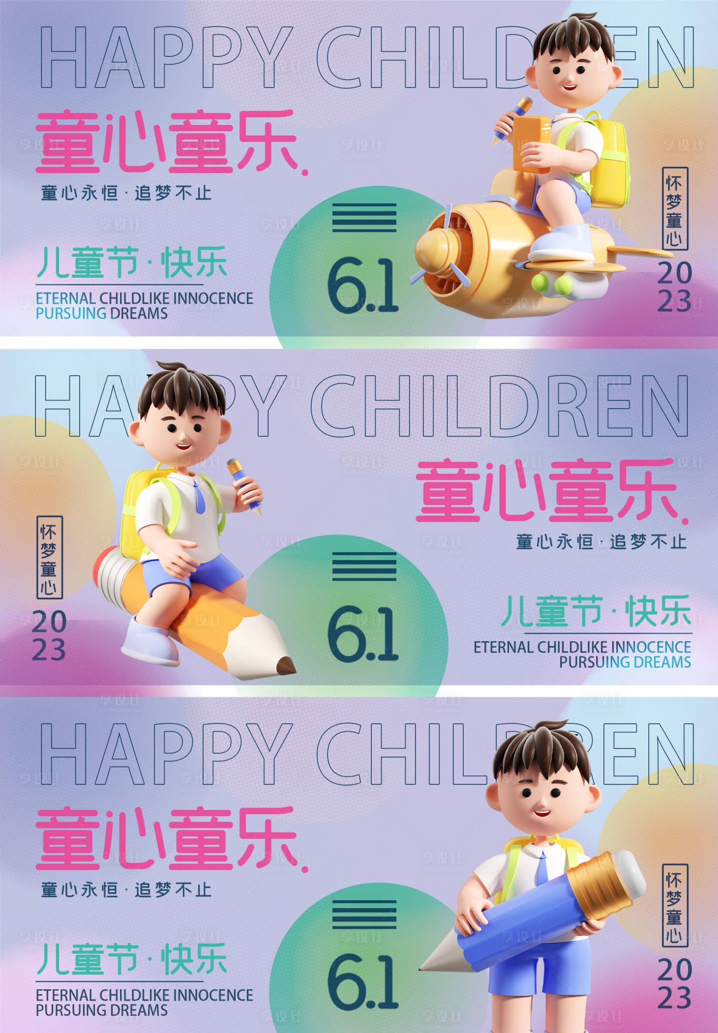 源文件下載【享設(shè)計】搜索編號：34890016914412762【六一兒童節(jié)快樂海報】