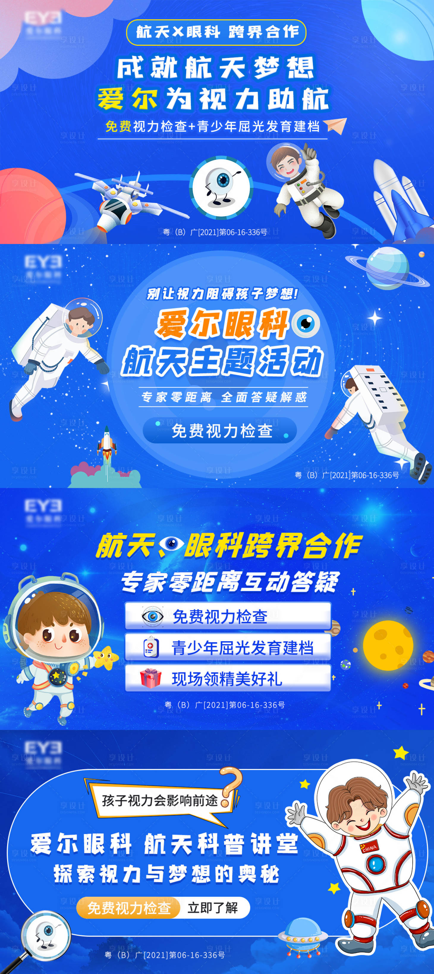 源文件下載【享設計】搜索編號：99440016507495860【眼科主題活動海報banner】