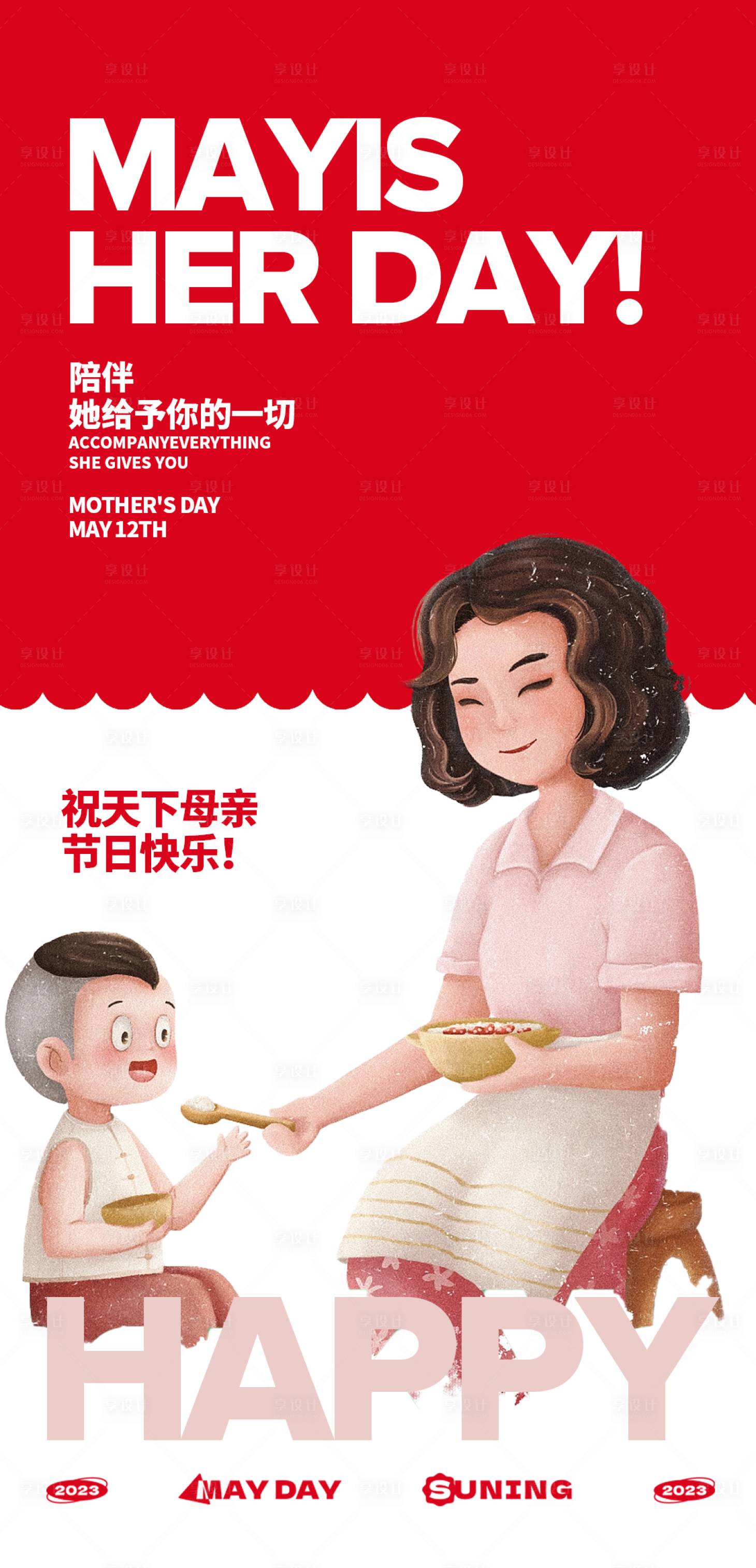源文件下載【享設計】搜索編號：26380016468239802【母親節婦女節插畫海報】