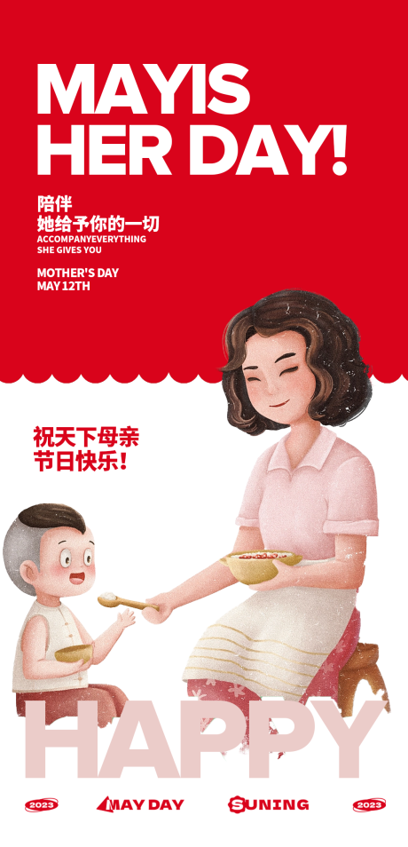编号：20230505110759530【享设计】源文件下载-母亲节妇女节插画海报