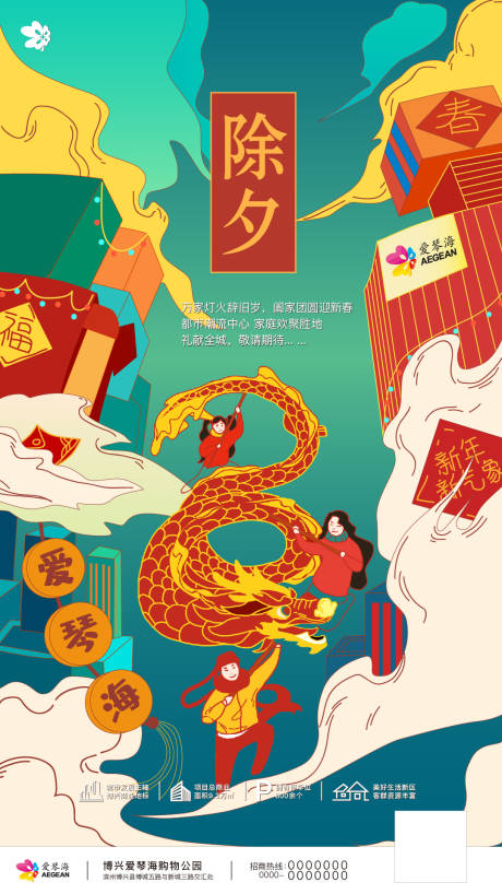 源文件下载【购物中心除夕海报】编号：52280016981891676