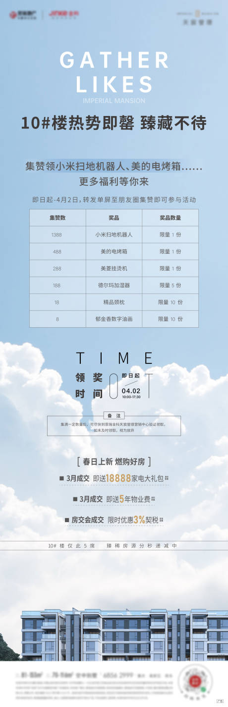 源文件下载【集赞刷屏长图】编号：96770016772911142
