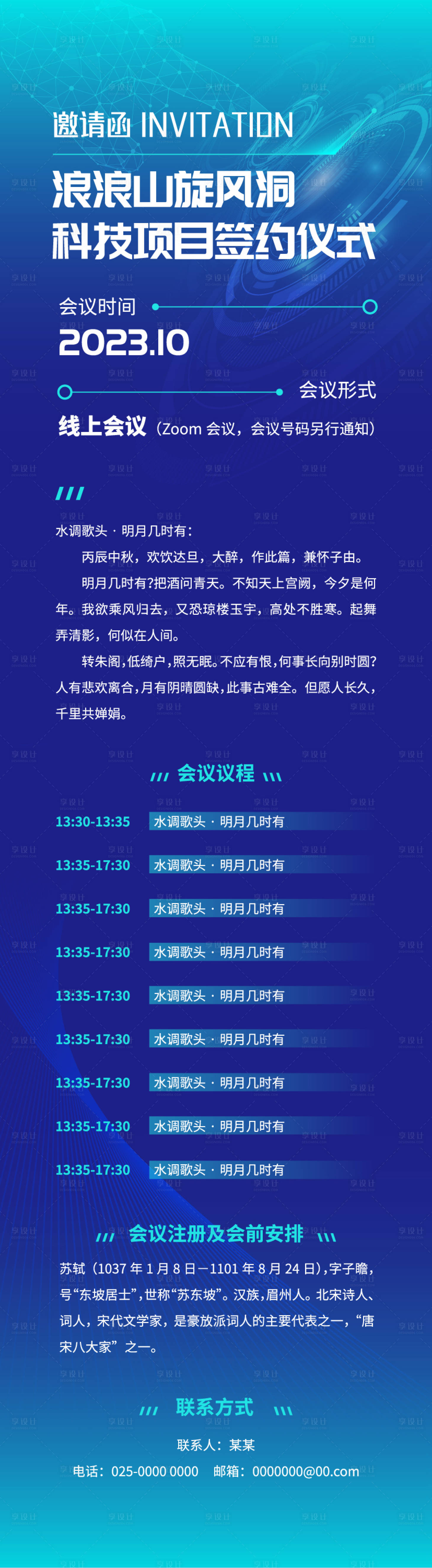 源文件下载【科技邀请函海报】编号：67190016810648829